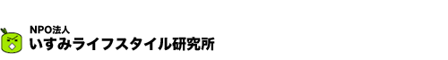 いすみライフスタイル研究所