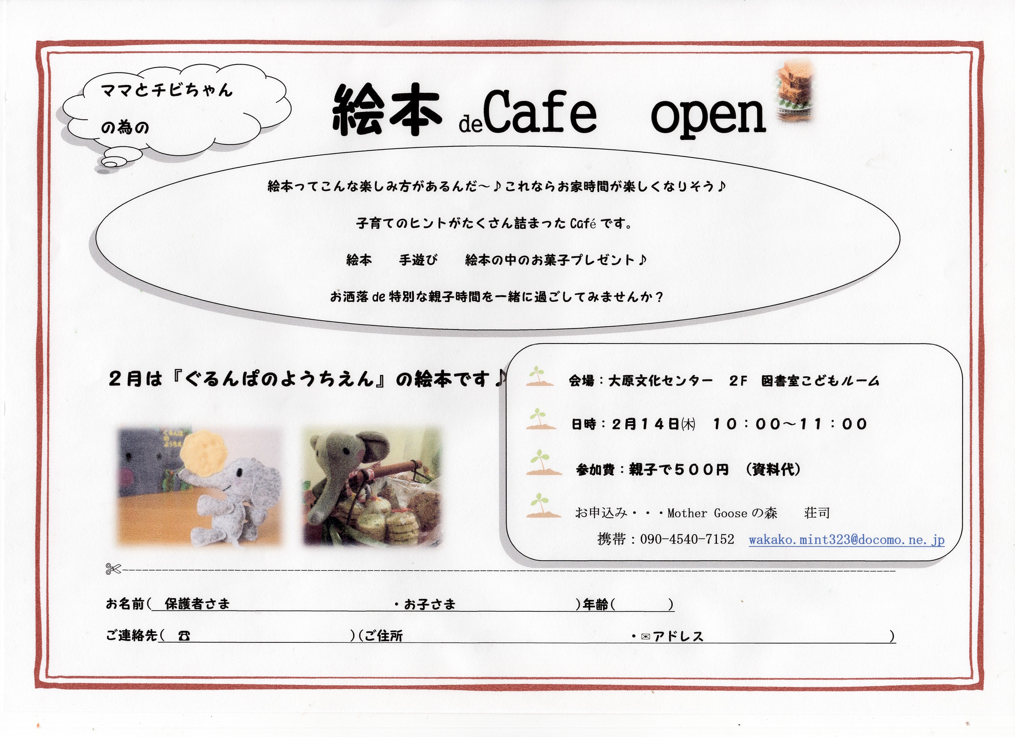 2/14ママとチビちゃんのための「絵本de Cafe」ご案内｜いなかからの