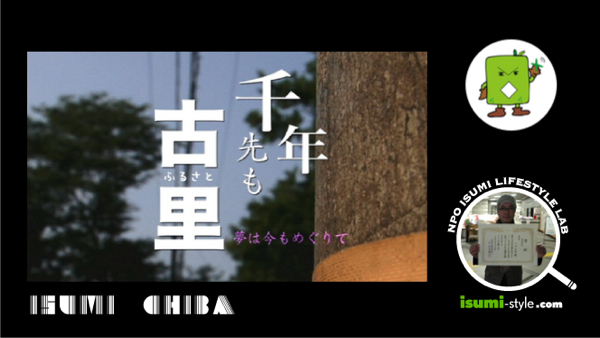 平成23年度千葉県広報コンクール「映像の部」で「佳作/千葉県広報連絡協議会会長賞」受賞